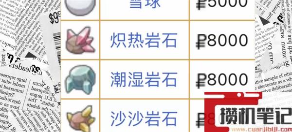 《宝可梦朱紫》潮湿岩石获取方式