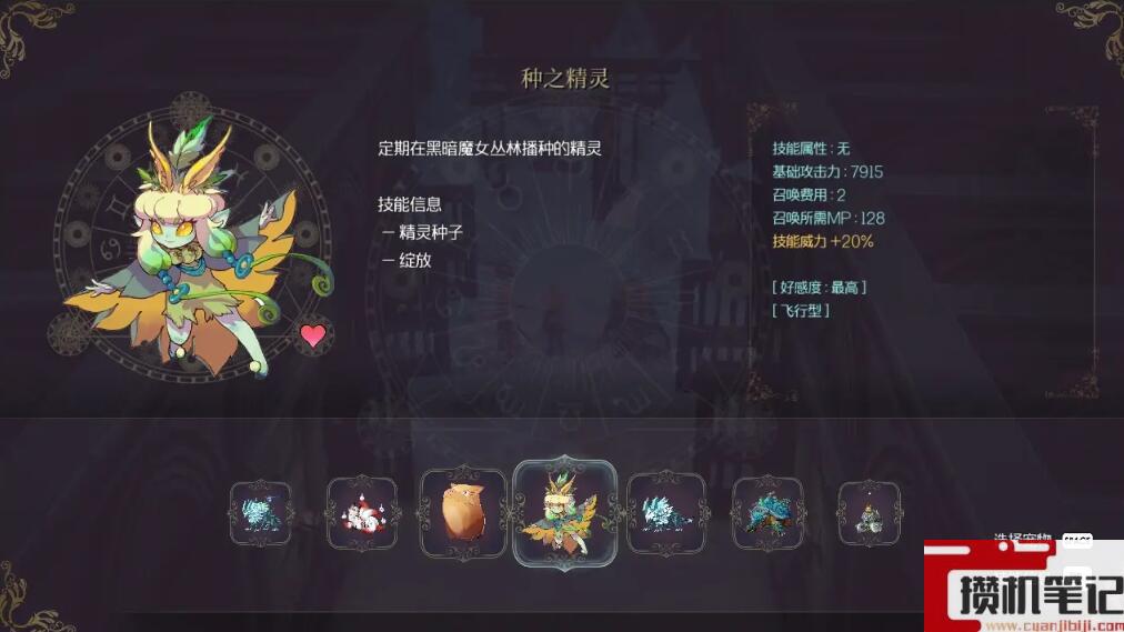 《魔女之泉R》种之精灵怎么获取？