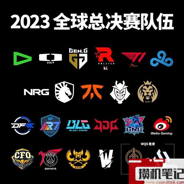 英雄联盟2023年全球总决赛观赛指南分享