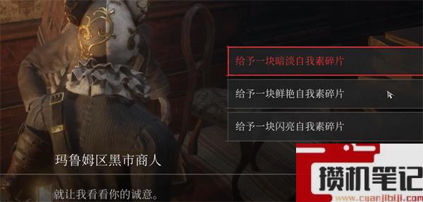 《匹诺曹的谎言》马鲁姆区黑市商人位置