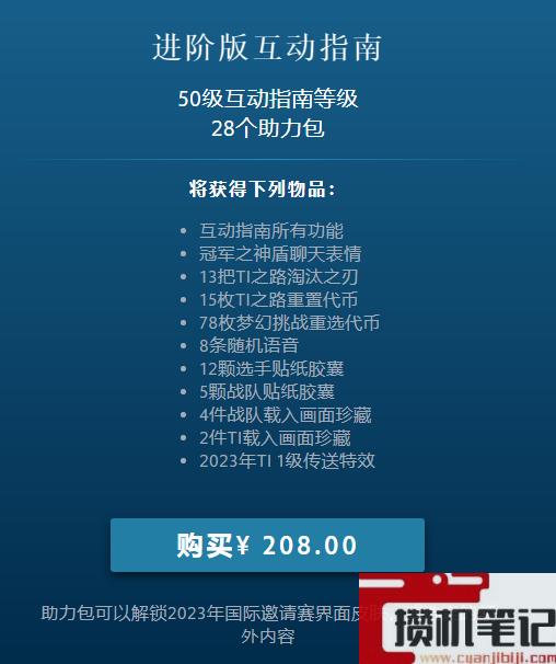 《DOTA2》ti12互动指南奖励介绍