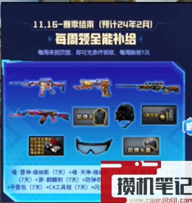 《穿越火线》2023s26赛季介绍