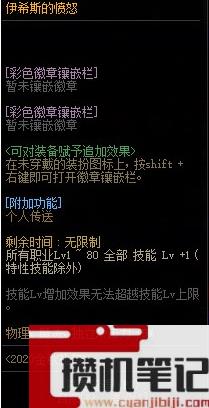 《dnf》伊希斯的愤怒光环获得方法