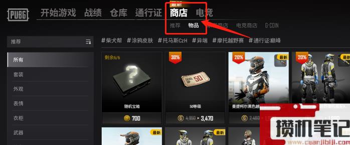《pubg》武器钥匙兑换方法介绍