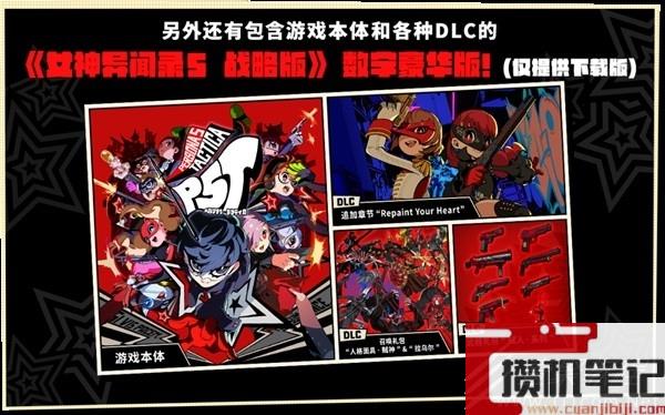 女神异闻录5战略版明智amp芳泽霞DLC内容介绍