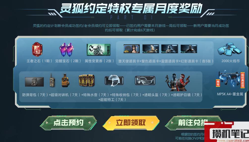 《cf》灵狐的约定邮箱号填写方法