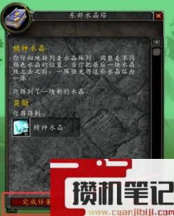《魔兽世界》怀旧服精神水晶获得方法