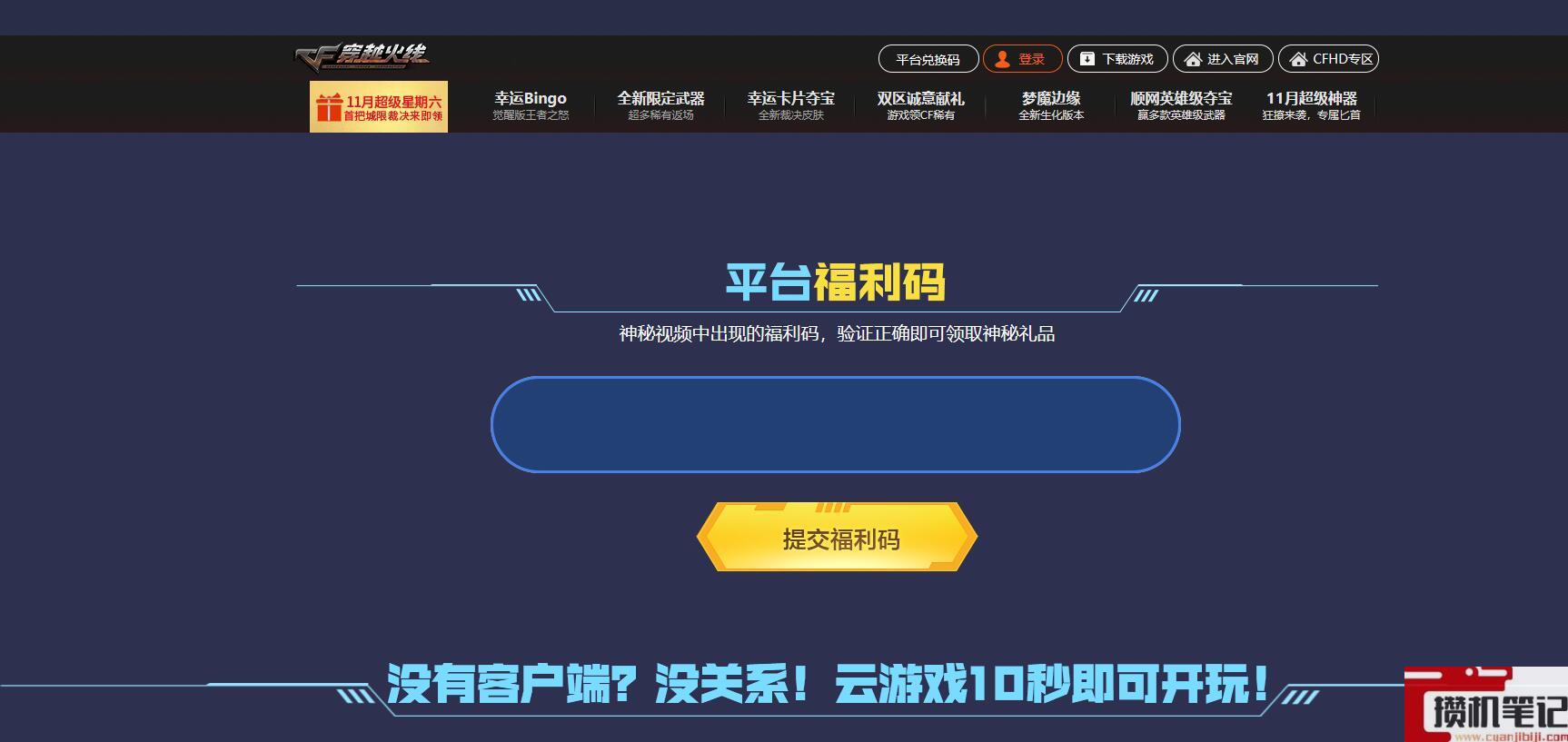 《cf》2023平台福利码大全(定期更新)