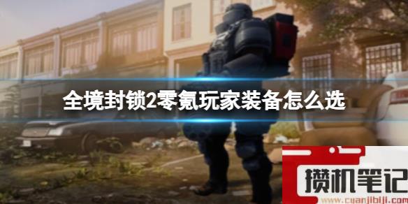 《全境封锁2》野外猎人位置介绍