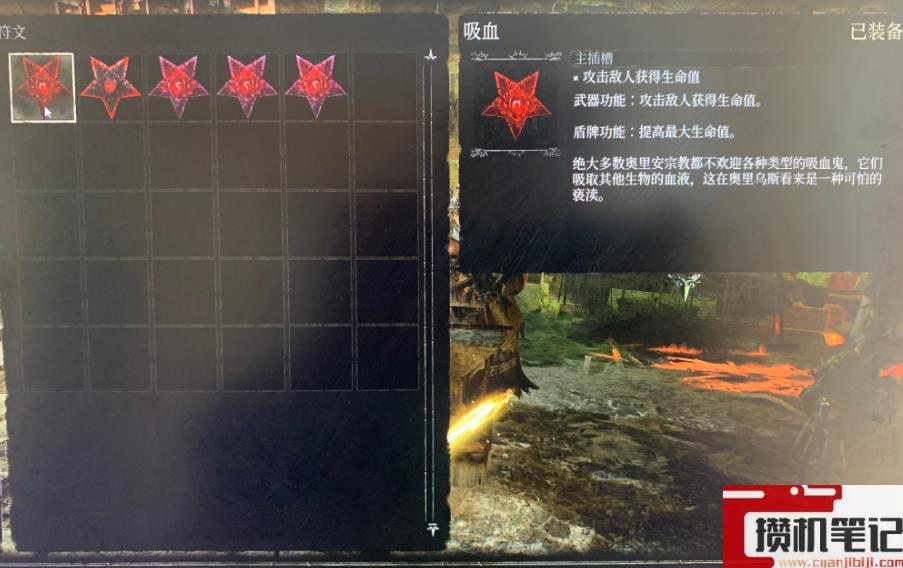 《堕落之主》吸血符文在哪获得？ 吸血符文获取方法