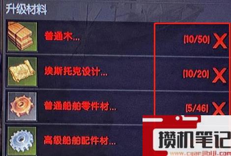 《命运方舟》船舶配件获得方法