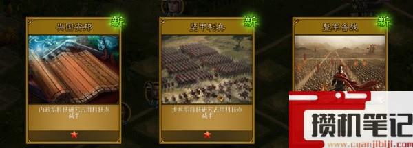 三国之志4政策效果一览