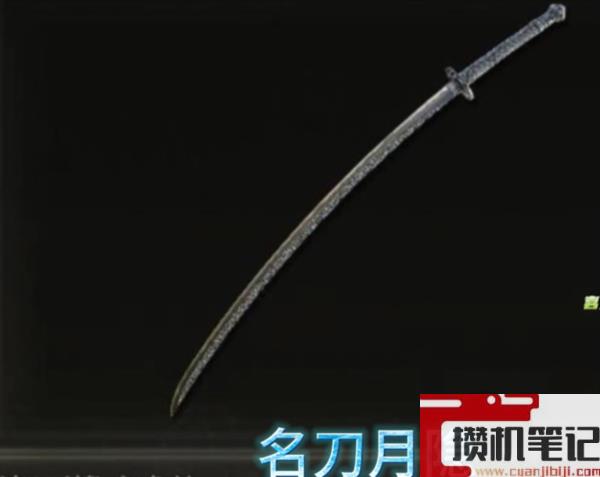艾尔登法环名刀月隐在哪武器位置一览