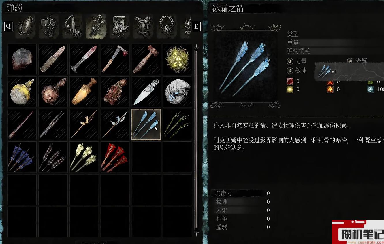 《堕落之主》冰霜之箭获取方法