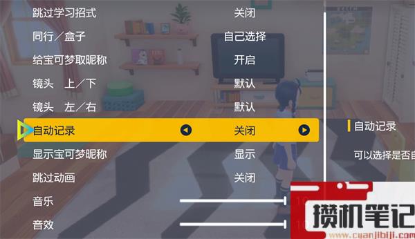 《宝可梦朱紫》自动存档关闭方法