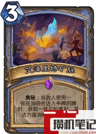 《炉石传说》决战荒芜之地艾泽里特矿脉卡牌图鉴