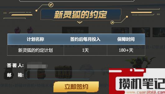 《cf》灵狐的约定邮箱号填写方法