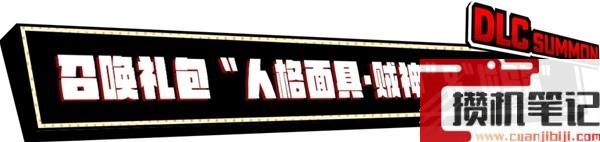 女神异闻录5战略版明智amp芳泽霞DLC内容介绍