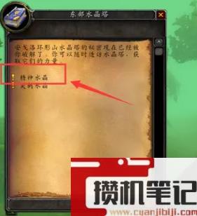 《魔兽世界》怀旧服精神水晶获得方法