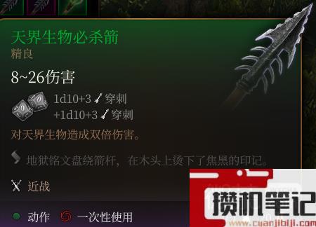 博德之门3天界生物必杀箭一览