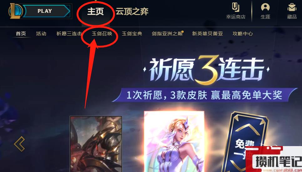 《云顶之弈》云石使用入口介绍