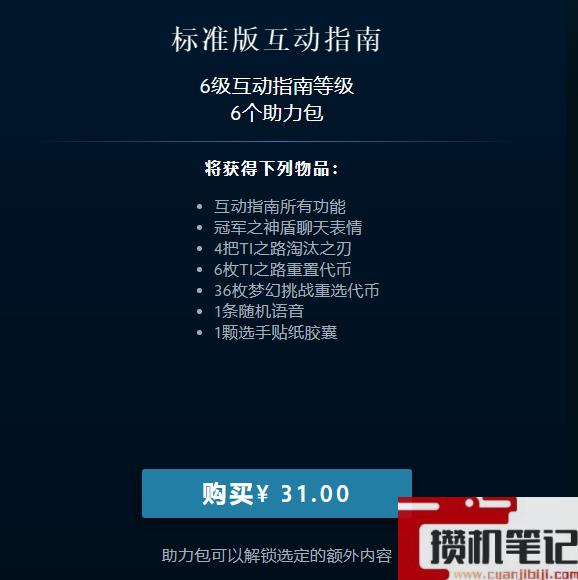 《DOTA2》ti12互动指南奖励介绍