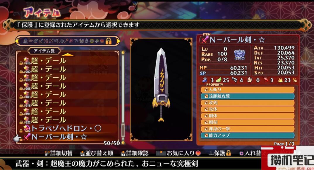 《魔界战记7》白金心得分享 游戏值得买吗？