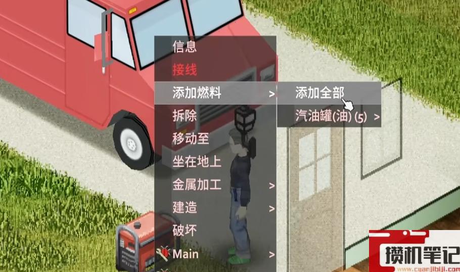《僵尸毁灭工程》电工职业介绍