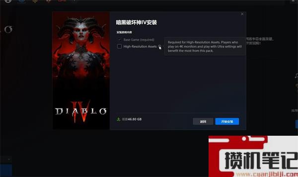 《暗黑破坏神4》高清材质包使用介绍