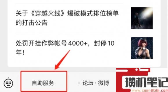 《cf》解冻账号方法介绍