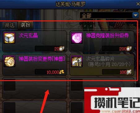 《DNF》玄晶可以分解成碎片介绍