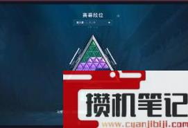 《无畏契约》超凡段位介绍