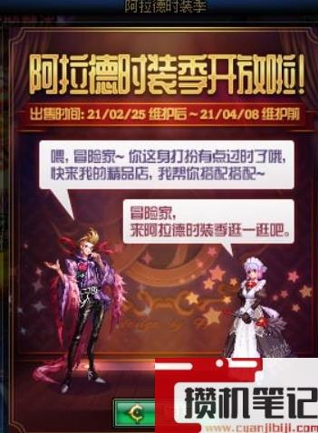 《dnf》阿拉德时装秀活动最新介绍