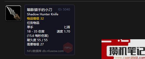 《魔兽世界》乌龟服暗影猎手的小刀位置