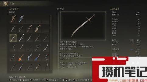 《艾尔登法环》弯刀武器大全