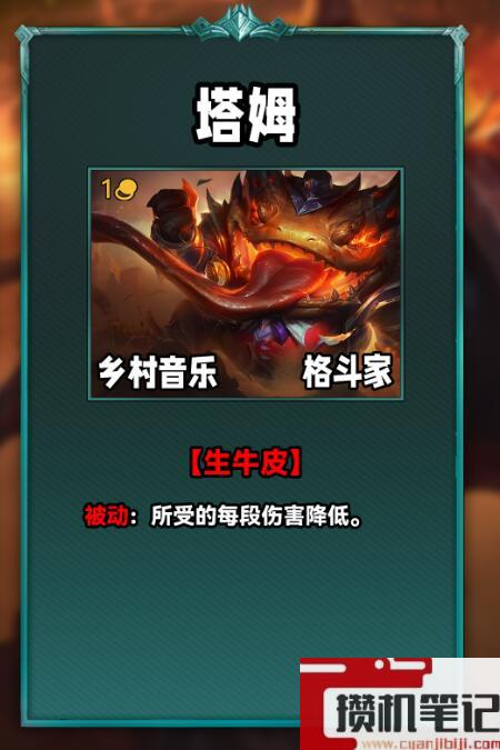 《云顶之弈》S10塔姆技能介绍