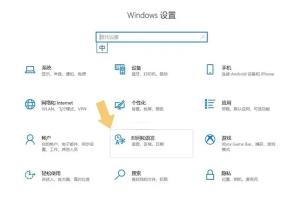 Win10输入法设置在哪