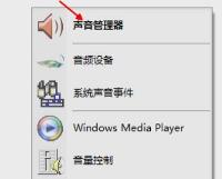 realtek高清晰音频管理器隐藏方法