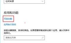 win10家庭版ie11怎么卸载重新安装