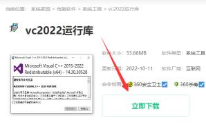 VCRUNtIME140.dll丢失怎样修复