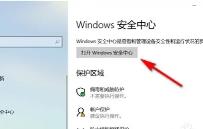 win10安全中心在哪里