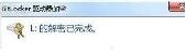 win10家庭版硬盘加密怎么解除