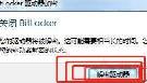 win10家庭版硬盘加密怎么解除
