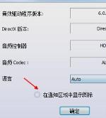 realtek高清晰音频管理器隐藏方法