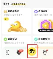 闲鱼微信小程序怎么买闲置商品