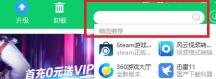 360软件管家怎么下载软件