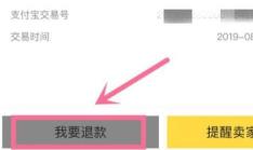 闲鱼微信小程序下单怎么退款