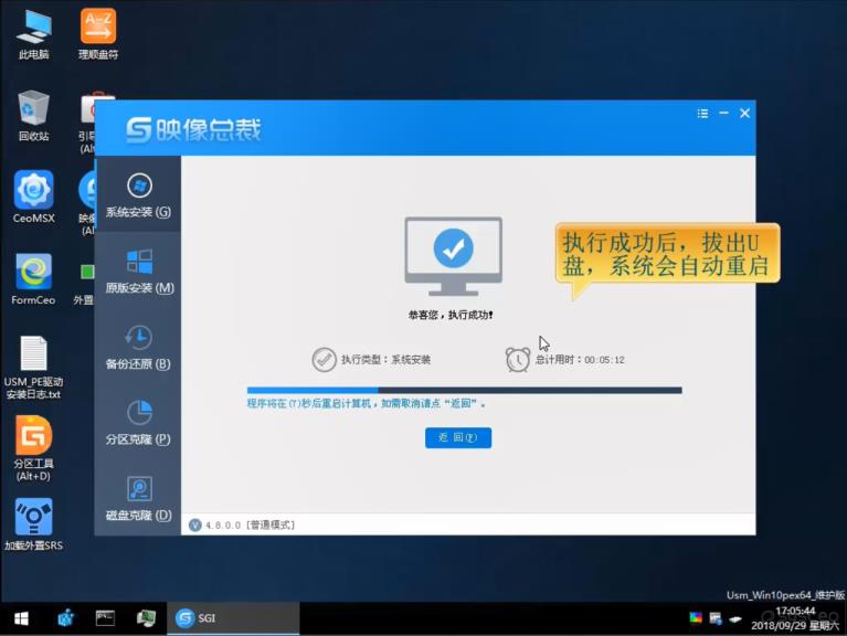 USM启动U盘装XP系统图文教程