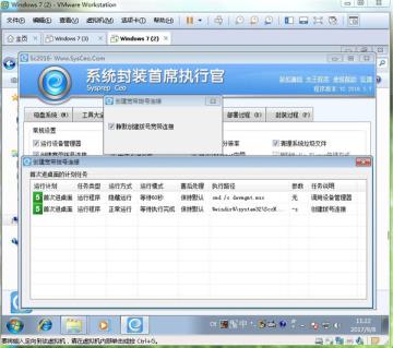 使用系统封装首席执行官封装win7（上）