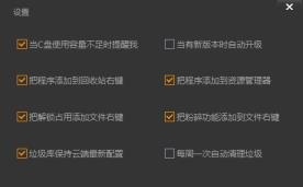 清理更彻底，系统总裁又一力作闪克C盘清理发布